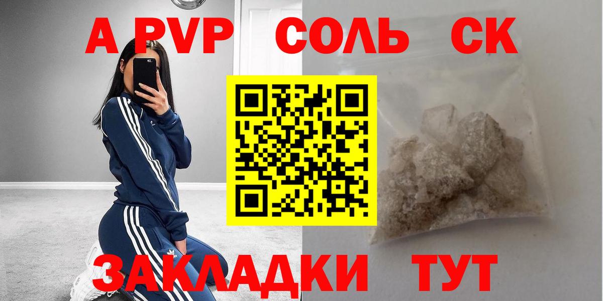 наркошоп  Alpha-PVP СК КРИС  A PVP крисы CK  Вход с VPN  Alpha PVP Crystall  Чебаркуль 