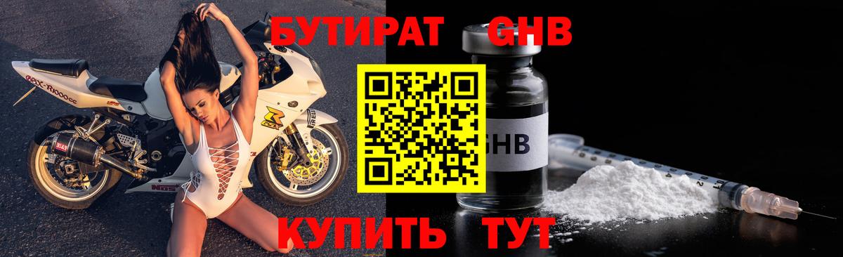 Бутират 99%  Вход с VPN  Чебаркуль 