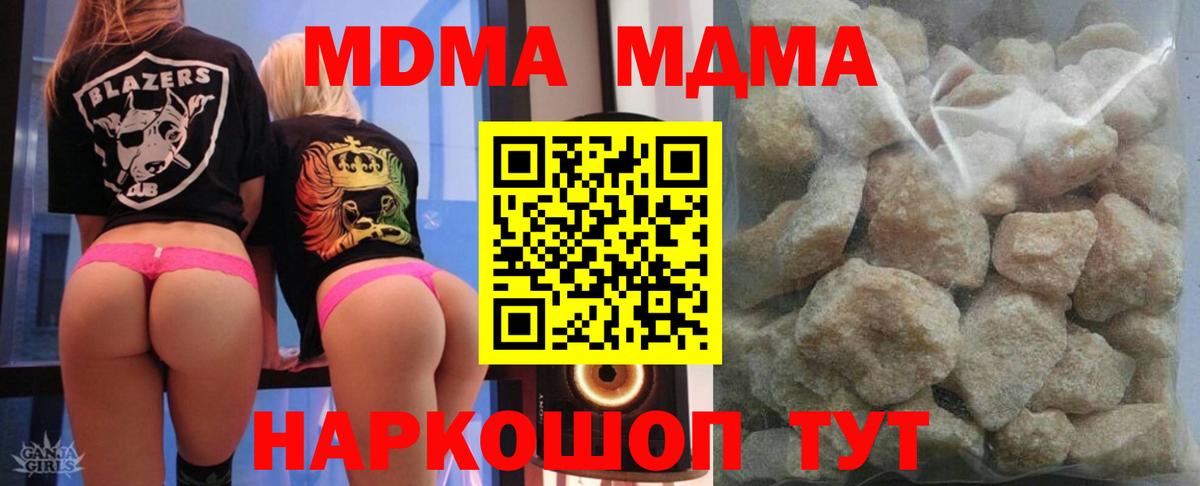 МДМА  МДМА crystal  Вход с VPN  Чебаркуль  MDMA VHQ 