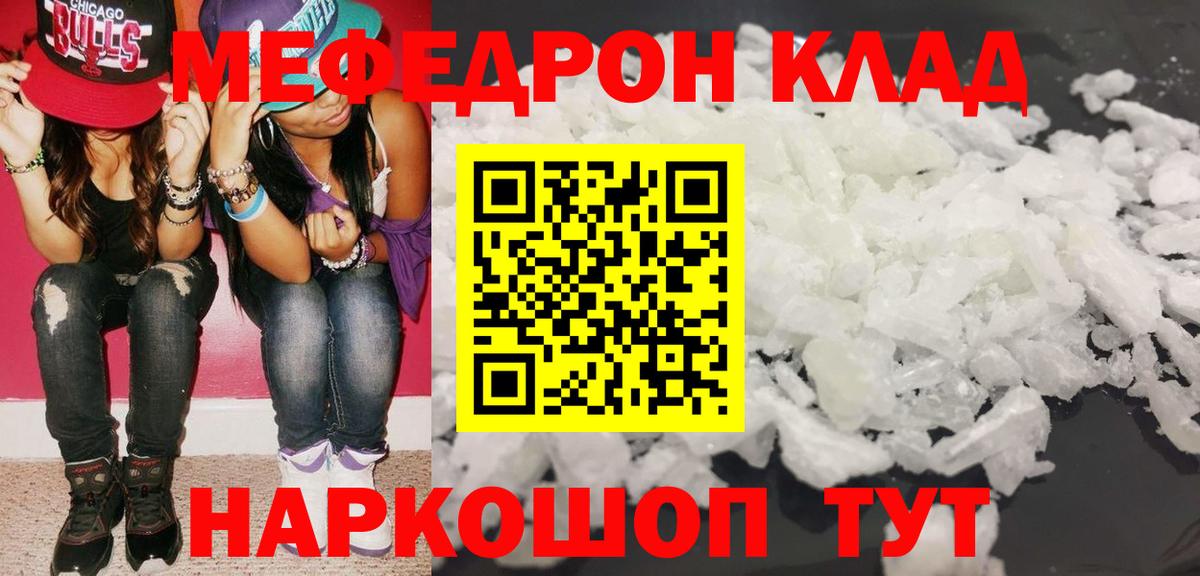МЕФ  МЕФ  МЕФ mephedrone  Чебаркуль  МЕФ кристаллы  Вход с VPN 