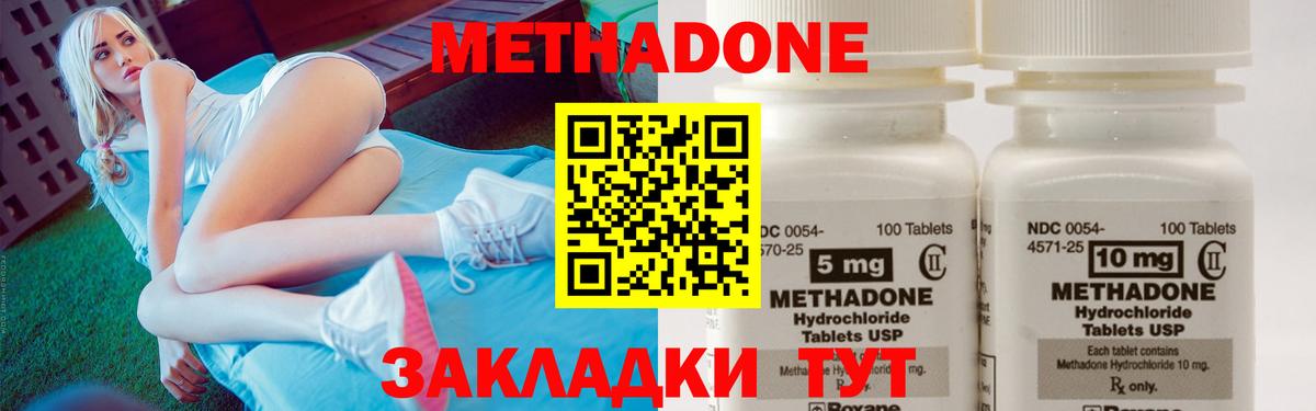 Метадон methadone  МЕТАДОН мёд  Чебаркуль  Вход с VPN 